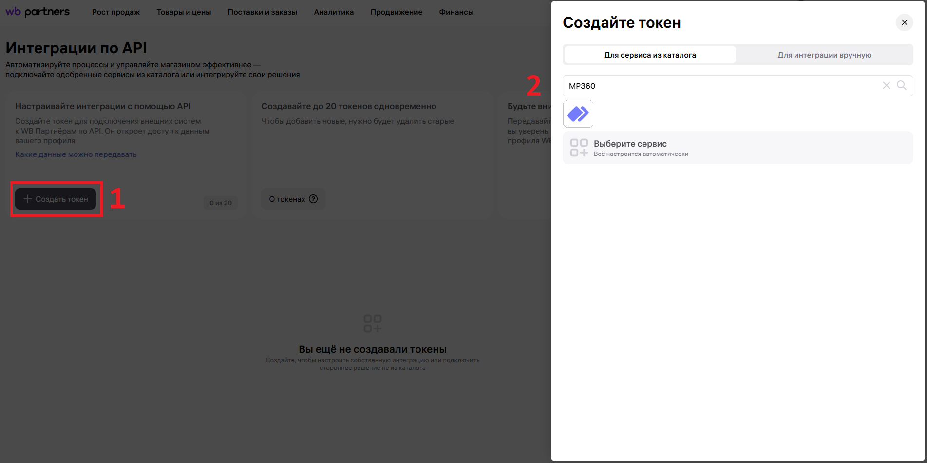 Создание токена для сервиса из каталога и поиск MP360