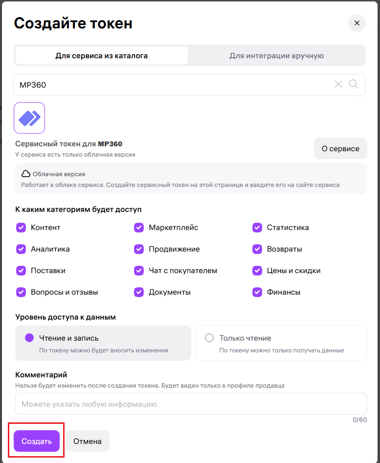 Создание токена и копирование готового токена