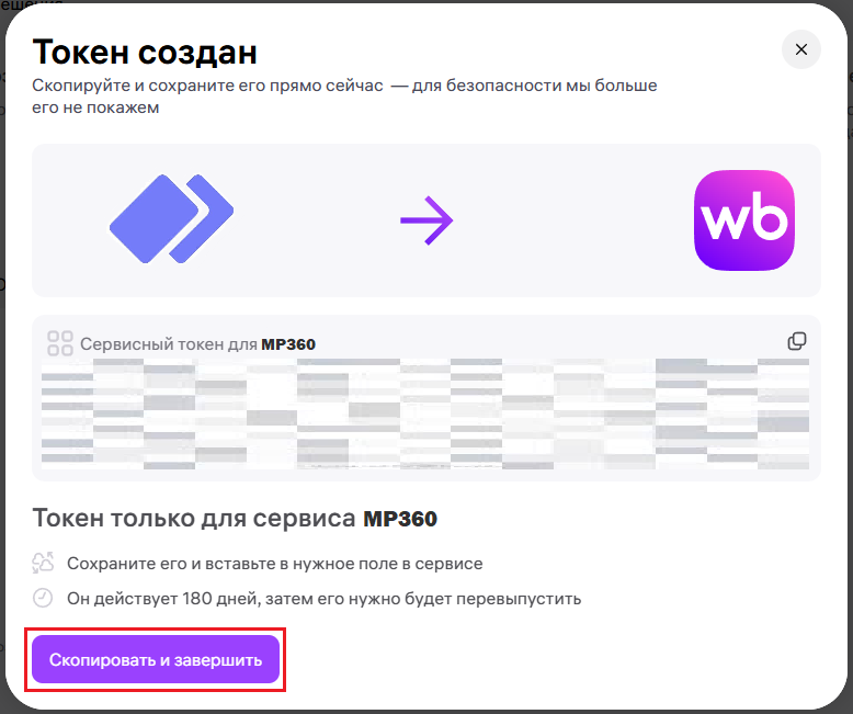 Создание токена и копирование готового токена